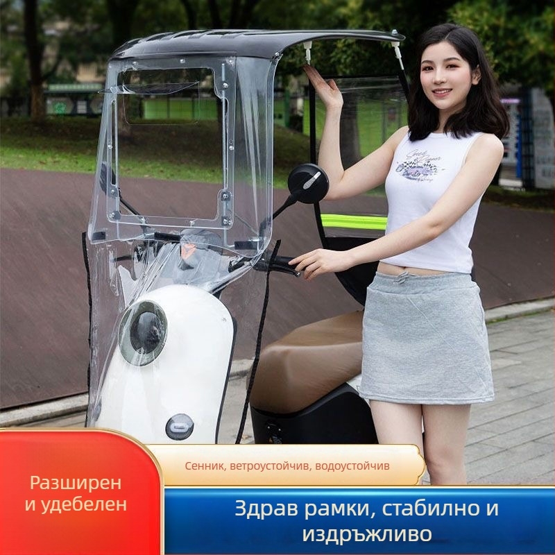 Сенник за предно стъкло на превозно средство — за електрически автомобили, мотори и скутери, износоустойчив преден щит