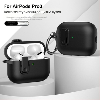 Калъф за AirPods с кожена текстура, заключващ механизъм, против падане и отпечатъци, цялостна защита, PC обвивка, инжекционно формована