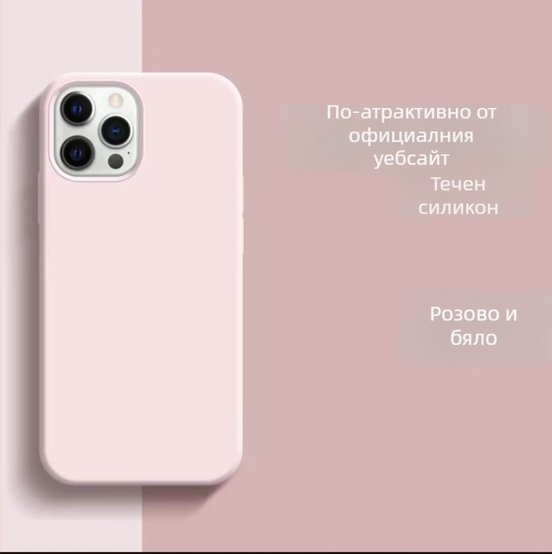 Калъф от течен силикон за iPhone 14 Pro Max и 14 Plus – пълна защита и удароустойчив дизайн