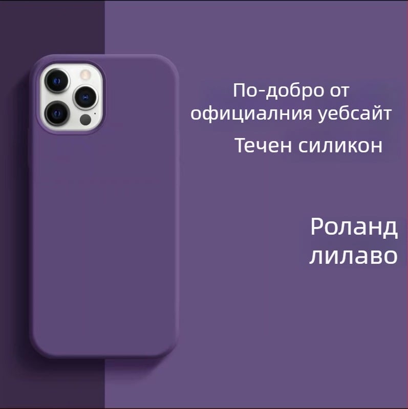 Калъф от течен силикон за iPhone 14 Pro Max и 14 Plus – пълна защита и удароустойчив дизайн