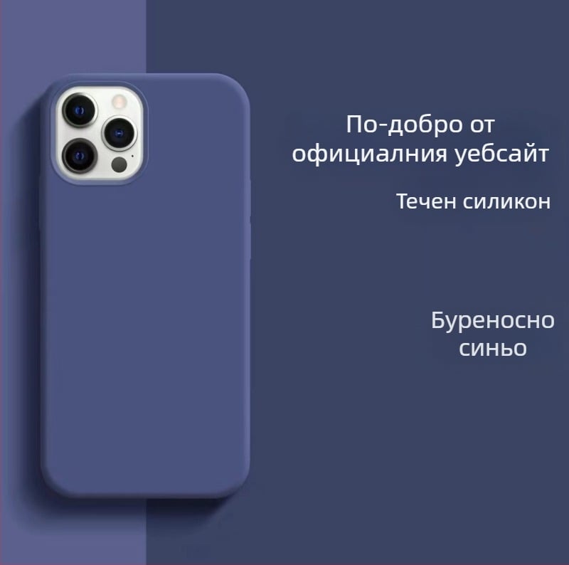 Калъф от течен силикон за iPhone 14 Pro Max и 14 Plus – пълна защита и удароустойчив дизайн