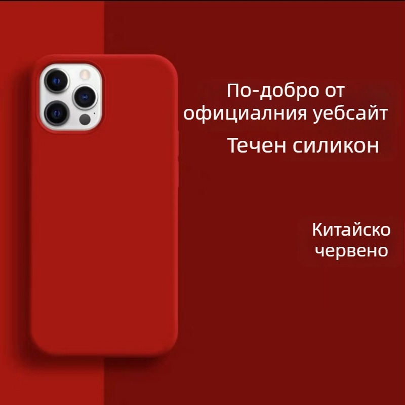 Калъф от течен силикон за iPhone 14 Pro Max и 14 Plus – пълна защита и удароустойчив дизайн