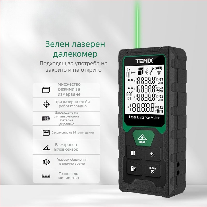 Лазерен измервател на разстояние, ръчен, за вътрешна и външна употреба, презареждаем