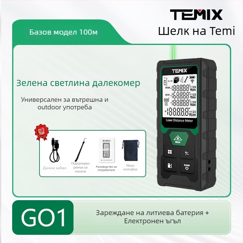 Лазерен измервател на разстояние, ръчен, за вътрешна и външна употреба, презареждаем