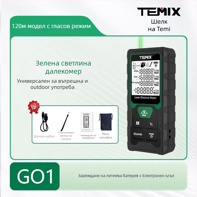 Лазерен измервател на разстояние, ръчен, за вътрешна и външна употреба, презареждаем