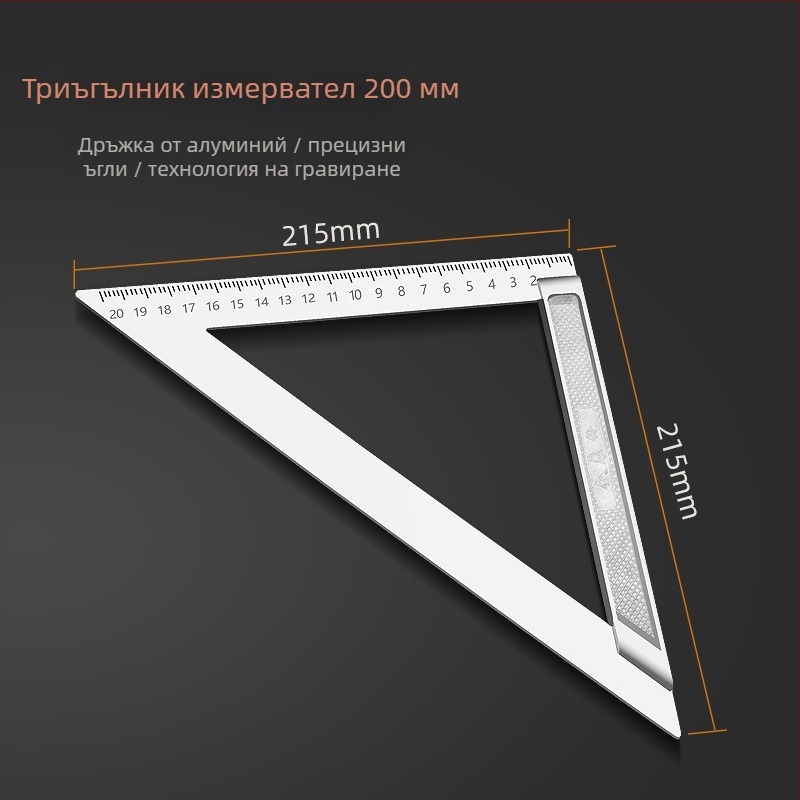 Правоъгълен триъгълник линеал, неръждаема стомана, 90° ъгъл, дърводелски прецизен инструмент, мултифункционален с алуминиев сплав