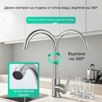 Кухненски смесител за мивка, 304 неръждаема стомана, матова повърхност, с една дръжка, смесител за гореща и студена вода, подходящ за кухненска мивка