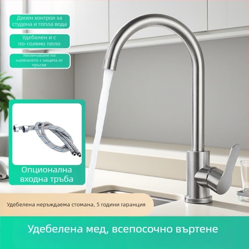 Кухненски смесител за мивка, 304 неръждаема стомана, матова повърхност, с една дръжка, смесител за гореща и студена вода, подходящ за кухненска мивка