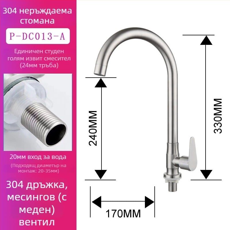 Кухненски смесител за мивка, 304 неръждаема стомана, матова повърхност, с една дръжка, смесител за гореща и студена вода, подходящ за кухненска мивка