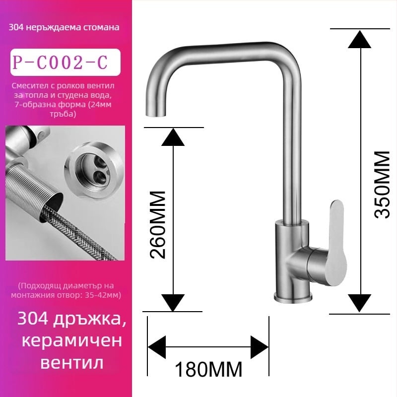 Кухненски смесител за мивка, 304 неръждаема стомана, матова повърхност, с една дръжка, смесител за гореща и студена вода, подходящ за кухненска мивка