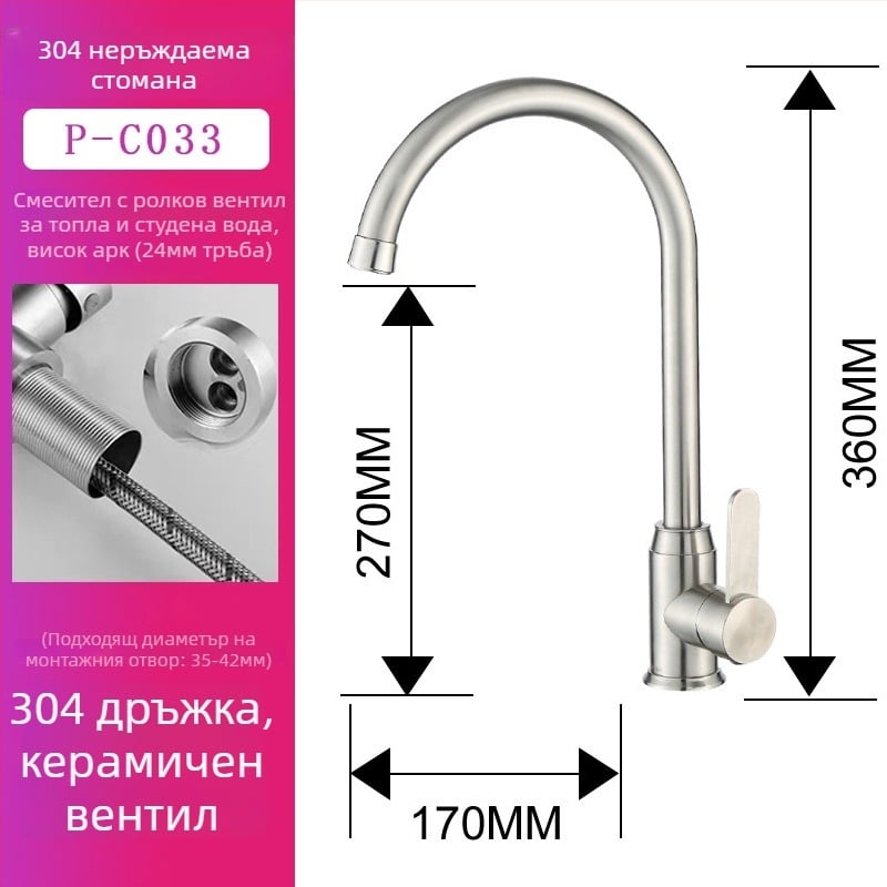 Кухненски смесител за мивка, 304 неръждаема стомана, матова повърхност, с една дръжка, смесител за гореща и студена вода, подходящ за кухненска мивка