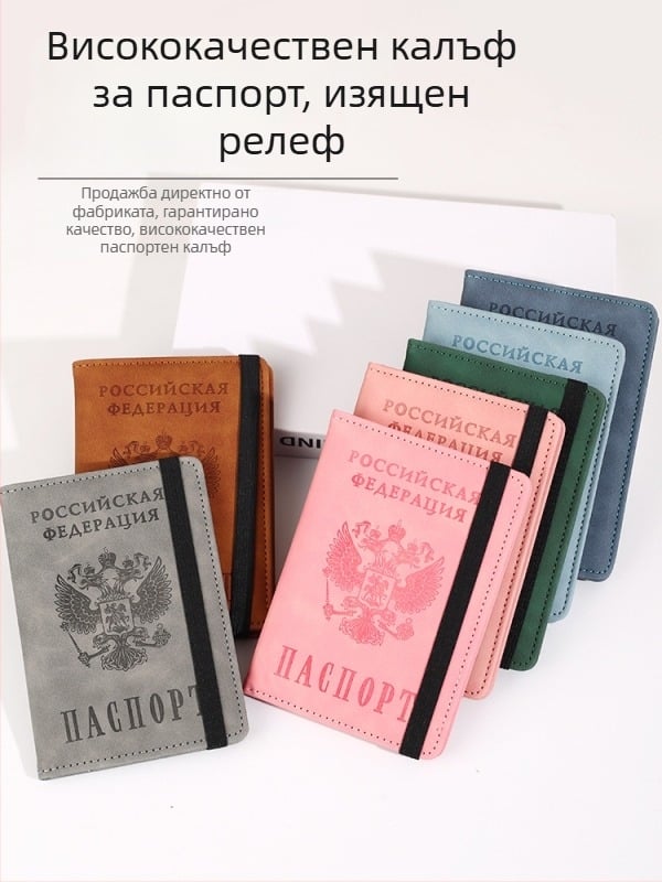 Държач за паспорт PU с подплата от кравешка кожа, унисекс, стил пътуване за свободното време, дишащ дизайн
