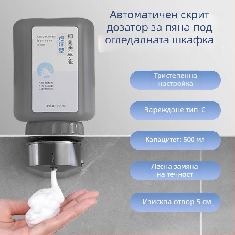 Сензорен дозатор за сапун под огледален шкаф, скрит автоматичен диспенсер за пенящ сапун, пластмаса; окисление; модерен минималистичен стил; сензорна функция