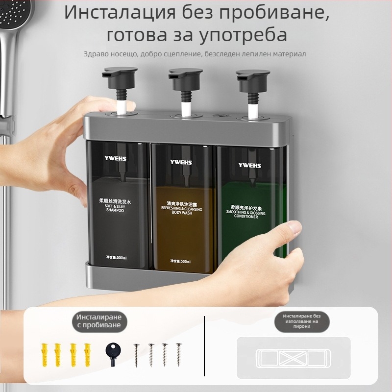 Дозатор за стена за душ гел, сапун и дезинфектант — ABS пластмаса, натисков механизъм, без пробиване, тегло 700 г