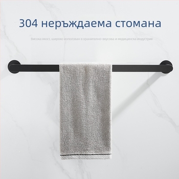 Държач за кърпи от неръждаема стомана - стенен монтаж, единична пръчка (Материал: 304 неръждаема стомана; Покритие: спрей-боя; Монтаж: перфорирано; Носимост: 8 кг)