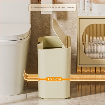 Умен кош за отпадъци с индуктивно отваряне, капацитет 13–17 л, PP, за всекидневна, спалня, офис, хотел и кухня