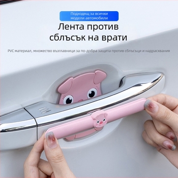 PVC антисблъсъчна защита за дръжка на автомобилна врата, универсален модел, персонализирана обработка