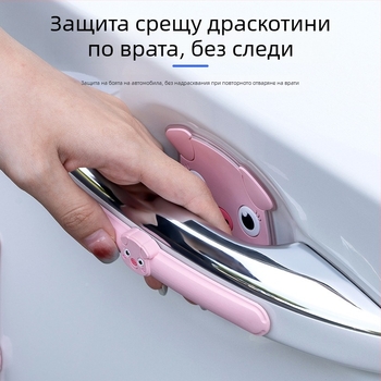 PVC антисблъсъчна защита за дръжка на автомобилна врата, универсален модел, персонализирана обработка