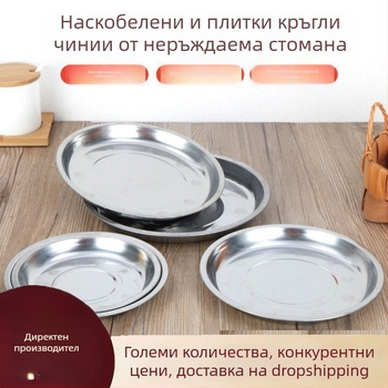 Неръждаема стомана кръгла чиния, многофункционална плоска чиния за кухня и барбекю, модерен семпъл стил