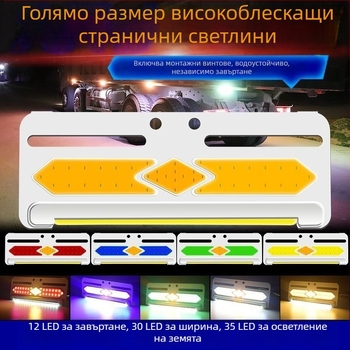 Странично COB LED осветление за камиони, 24V/12V, 8W, 5000K, 50 000 ч, голямо ултратънко