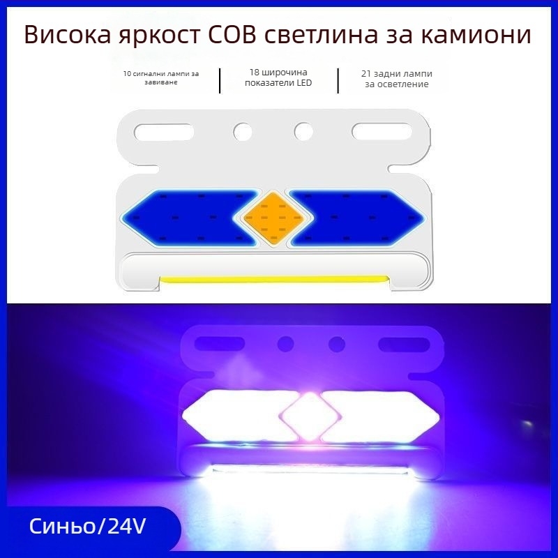 Странично COB LED осветление за камиони, 24V/12V, 8W, 5000K, 50 000 ч, голямо ултратънко