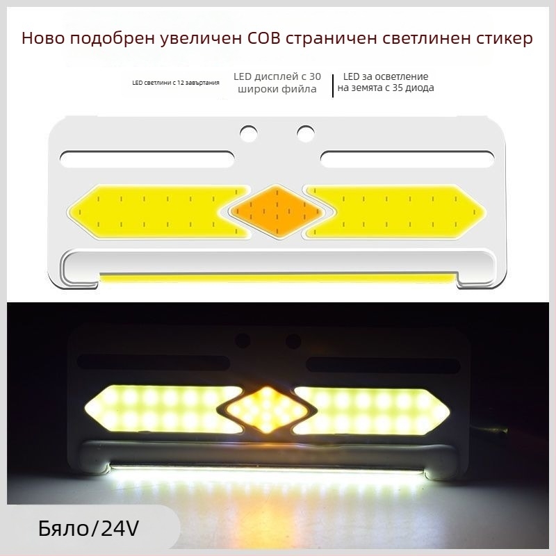 Странично COB LED осветление за камиони, 24V/12V, 8W, 5000K, 50 000 ч, голямо ултратънко