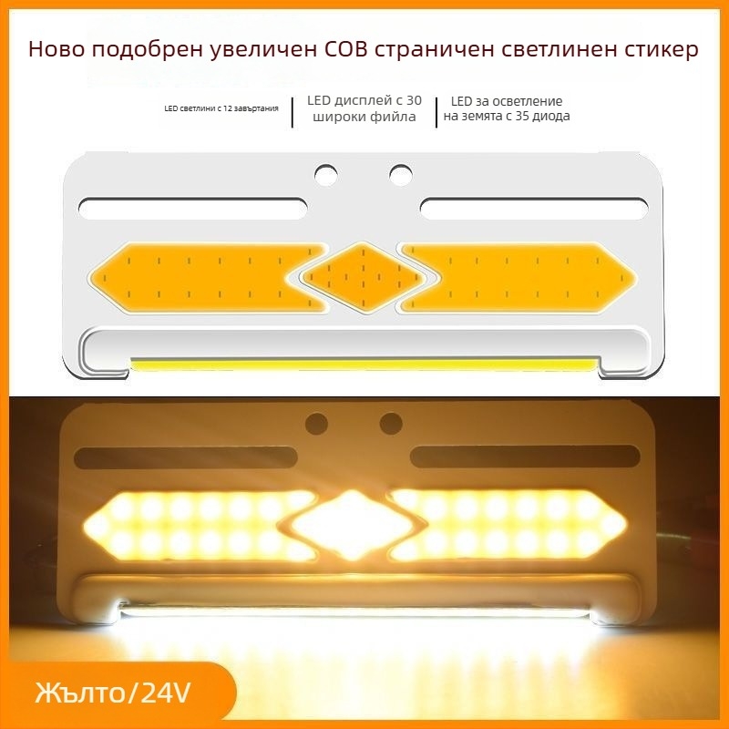 Странично COB LED осветление за камиони, 24V/12V, 8W, 5000K, 50 000 ч, голямо ултратънко