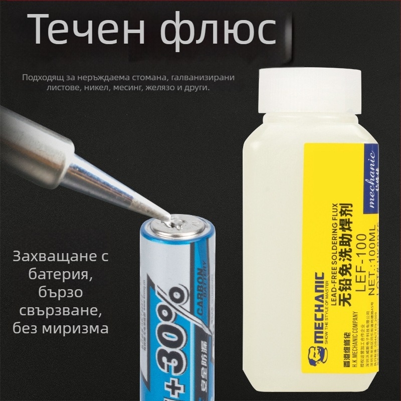 Флукс за спояване на неръждаема стомана, безоловен, без почистване, течен