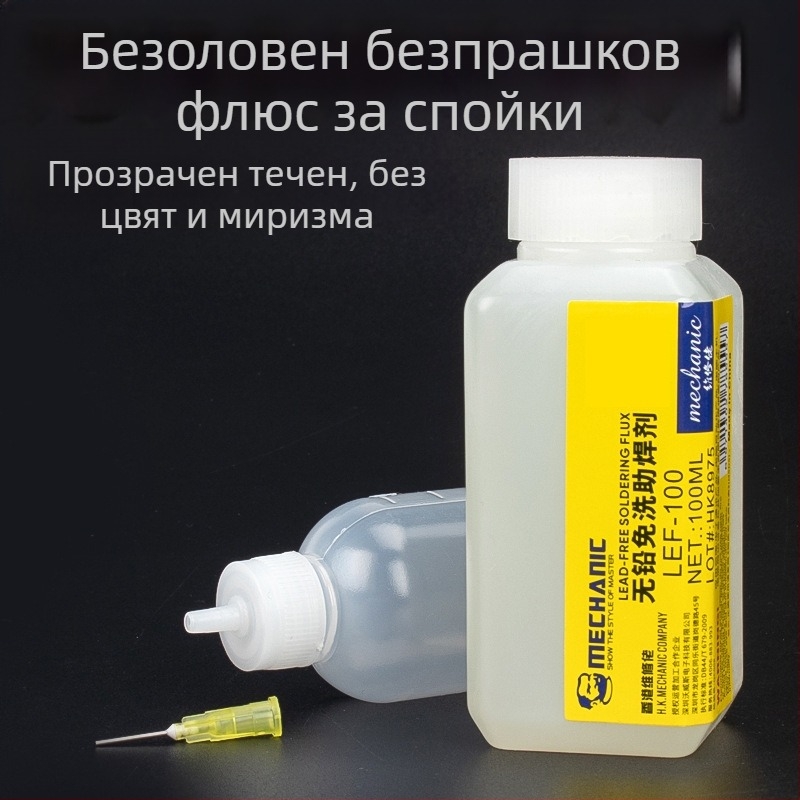 Флукс за спояване на неръждаема стомана, безоловен, без почистване, течен