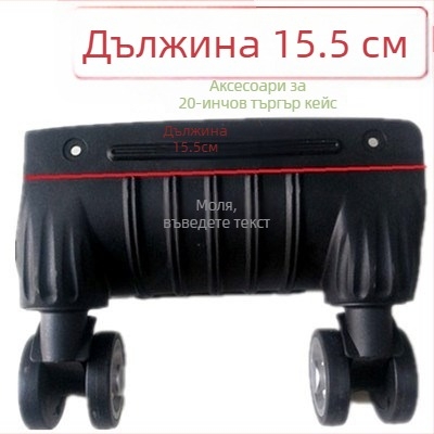 Колела за багаж – монолитни, амортизиращи, универсални, ABS материал