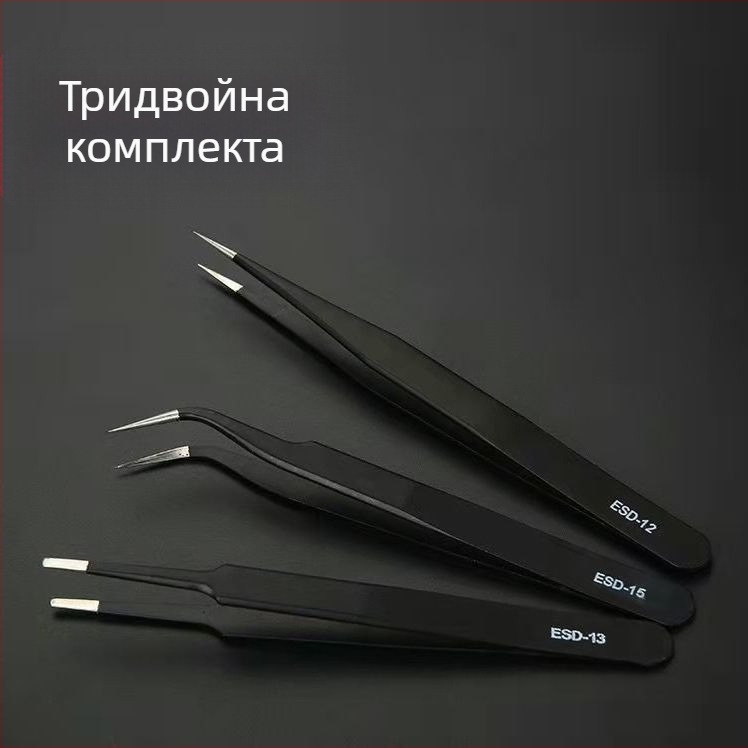 Антистатични пинсети от неръждаема стомана, прецизен извивен връх, връх от високо въглеродна стомана за заваряване на електронни компоненти