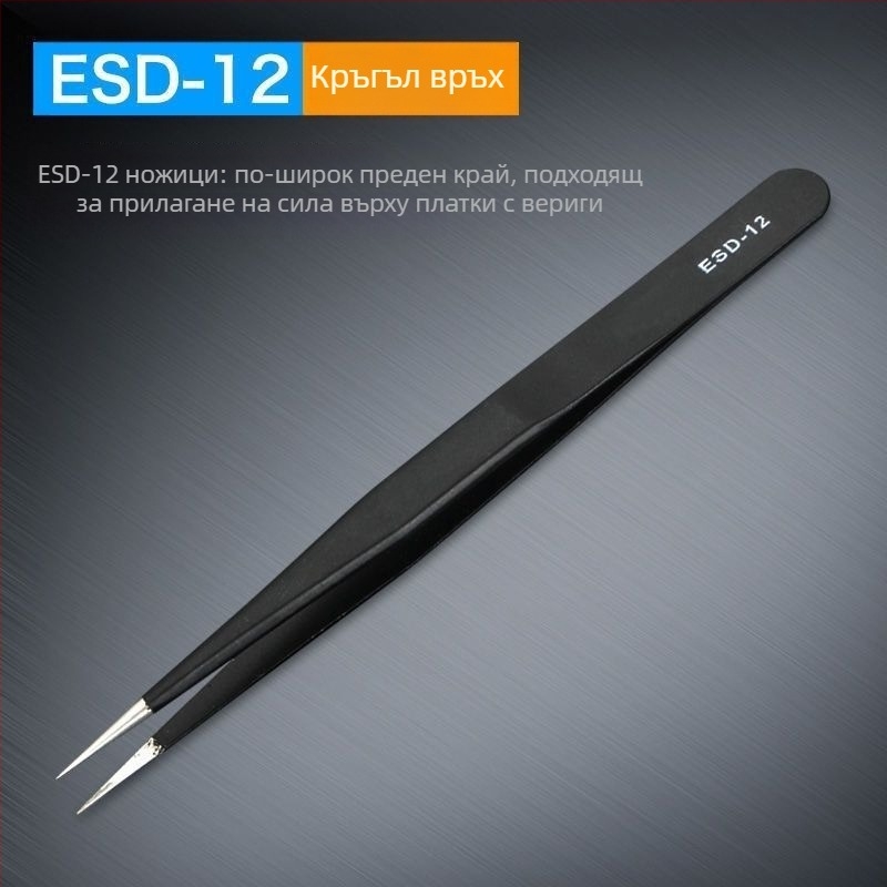 Антистатични пинсети от неръждаема стомана, прецизен извивен връх, връх от високо въглеродна стомана за заваряване на електронни компоненти