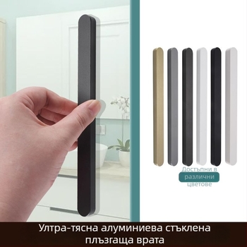 Дръжка за плъзгащи се врати - самозалепваща, без пробиване, алуминиева с анодизирана повърхност, модел: малък златен бар