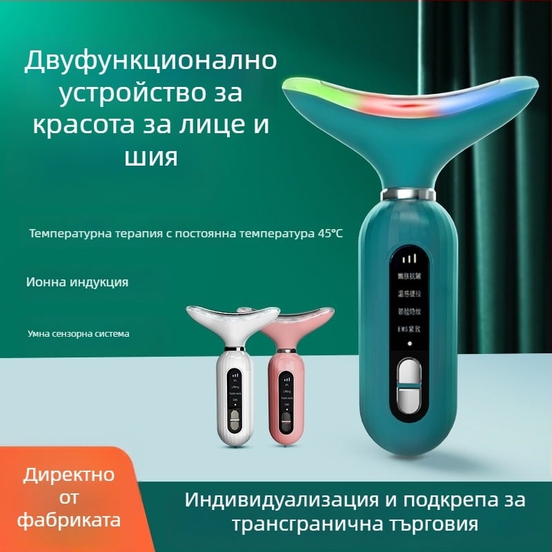 Устройство за красота на шията с вибрационен масаж, фотонна красота и микроток; подмладяване и освежаване на кожата; USB зареждане; домашна употреба