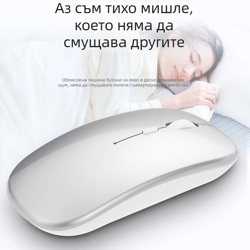 Безшумна оптична безжична мишка с безжично зареждане, двойен режим Bluetooth и USB - офис и гейминг