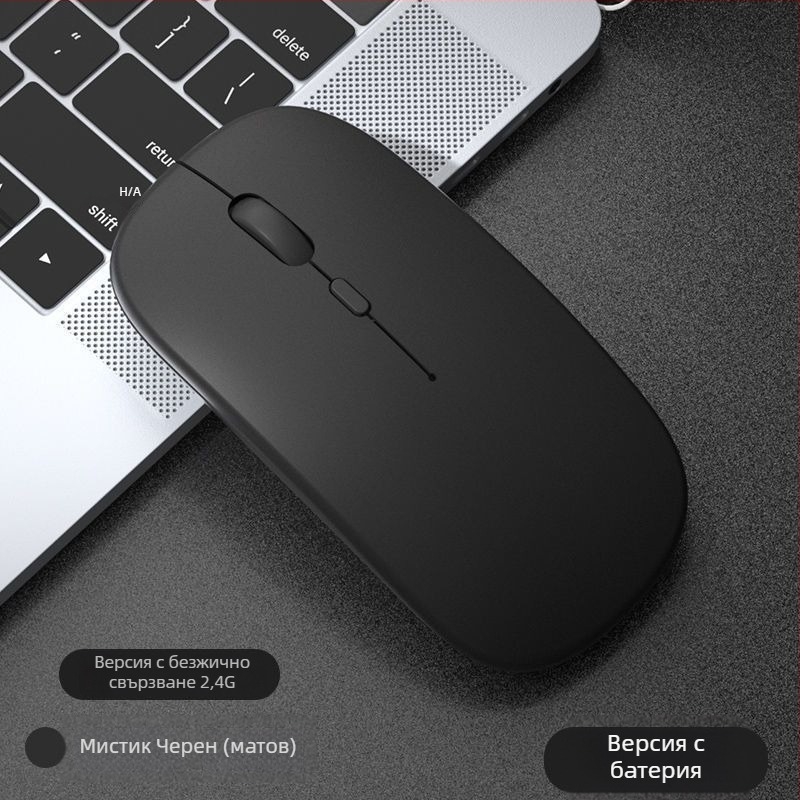 Безшумна оптична безжична мишка с безжично зареждане, двойен режим Bluetooth и USB - офис и гейминг
