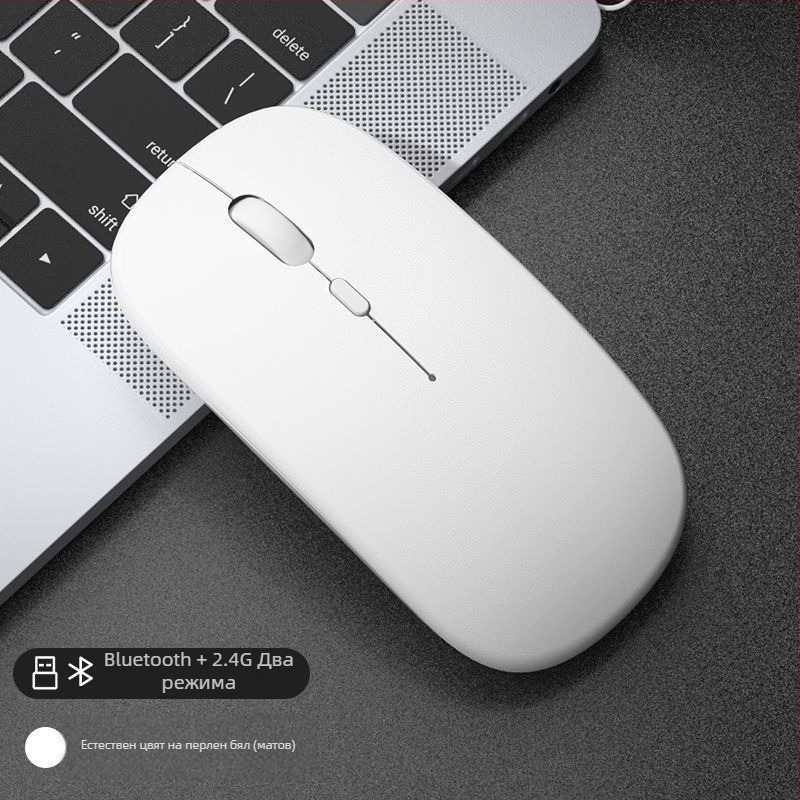 Безшумна оптична безжична мишка с безжично зареждане, двойен режим Bluetooth и USB - офис и гейминг