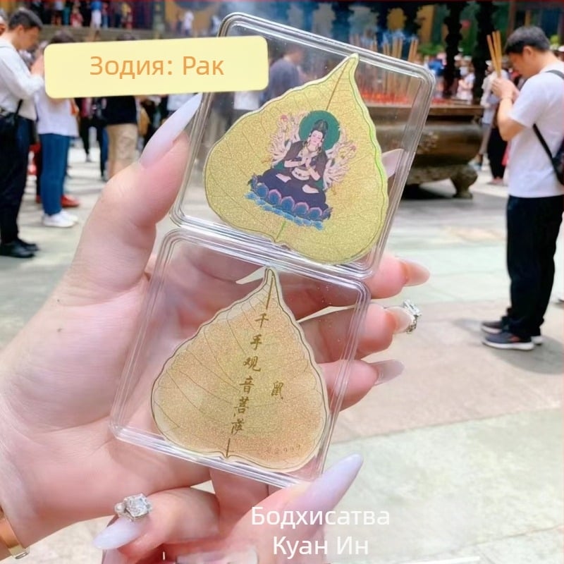 Телефонен стикер със Гуаньин с хиляд ръце, Bodhi лист и осем защитни богове, метал с съдържание на злато