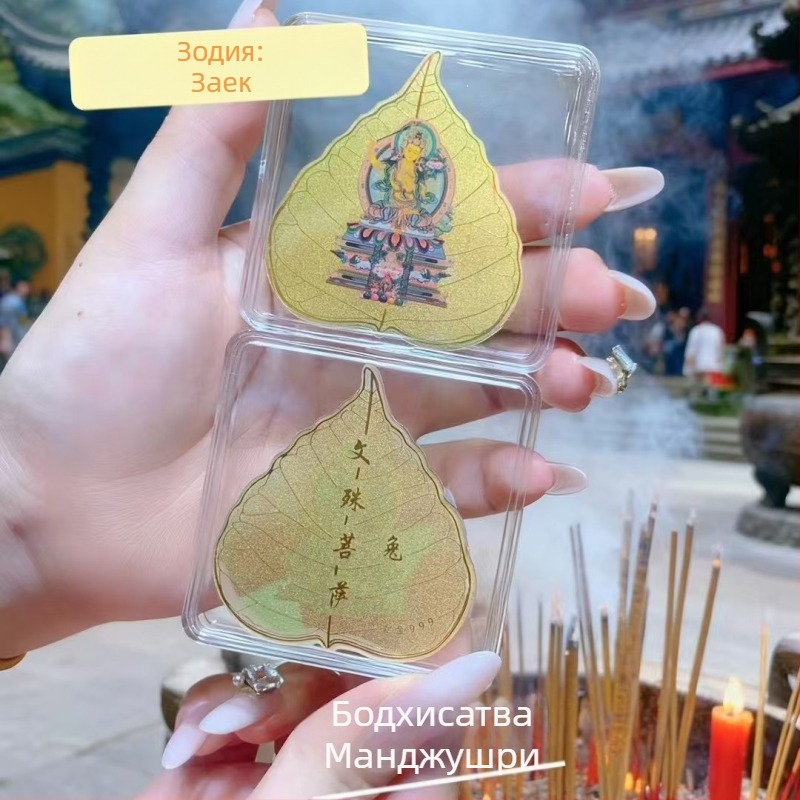 Телефонен стикер със Гуаньин с хиляд ръце, Bodhi лист и осем защитни богове, метал с съдържание на злато