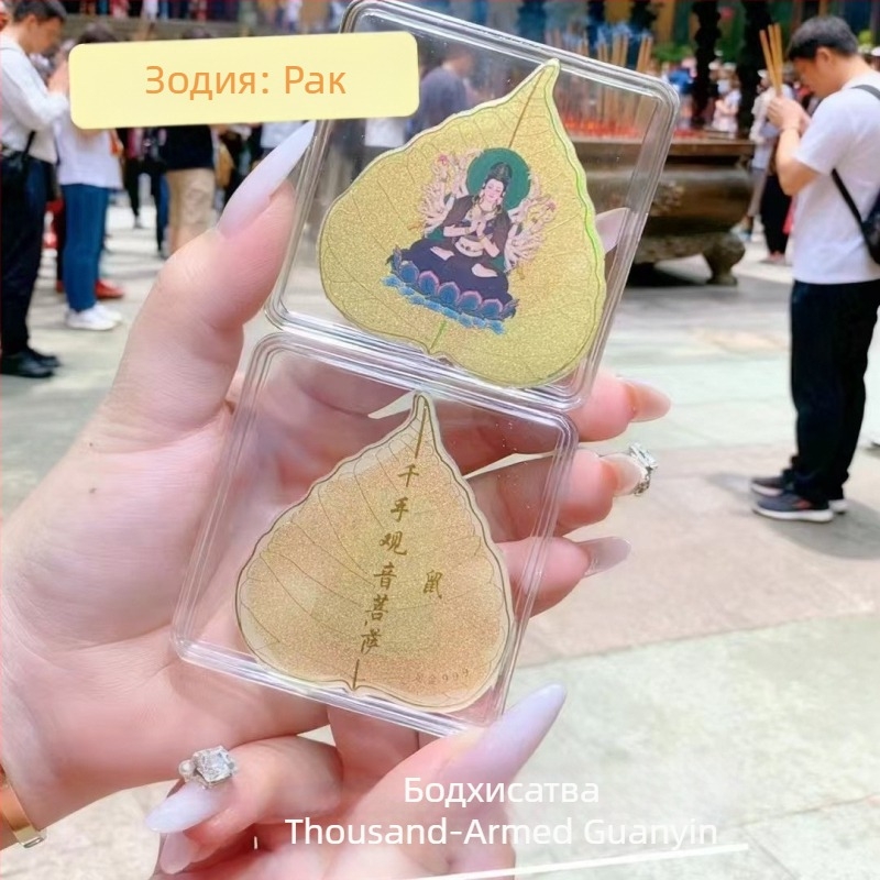 Телефонен стикер със Гуаньин с хиляд ръце, Bodhi лист и осем защитни богове, метал с съдържание на злато