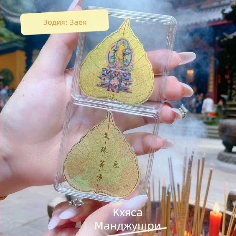 Телефонен стикер със Гуаньин с хиляд ръце, Bodhi лист и осем защитни богове, метал с съдържание на злато