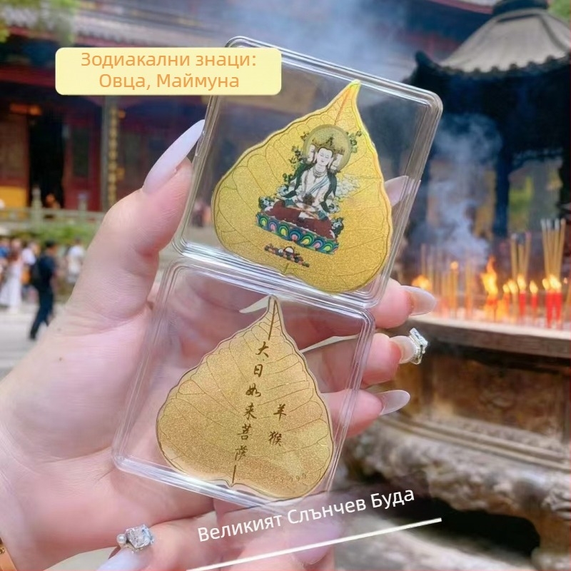 Телефонен стикер със Гуаньин с хиляд ръце, Bodhi лист и осем защитни богове, метал с съдържание на злато