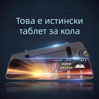 Автомобилен видеорегистратор с предна и задна камера, 360° панорама, двойно записване, F2.0, 1080p, 4MP