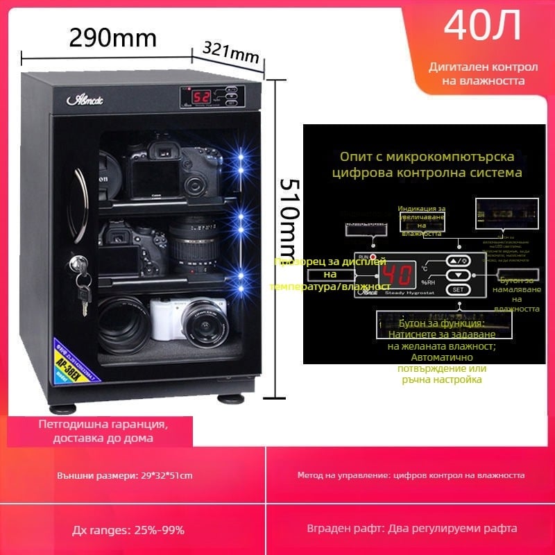 Електронен влагозащитен шкаф за DSLR обективи и пощенски марки — сушилен шкаф за обезвлажняване