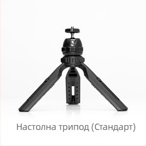 Десктоп трипод с клип за телефон и 1/4-инчов интерфейс – марка Stand; съкратена височина 23 мм; тегло 27,8 г