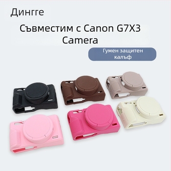 Силиконов предпазен калъф за Canon G7X Mark III камера, удароустойчив и износоустойчив.