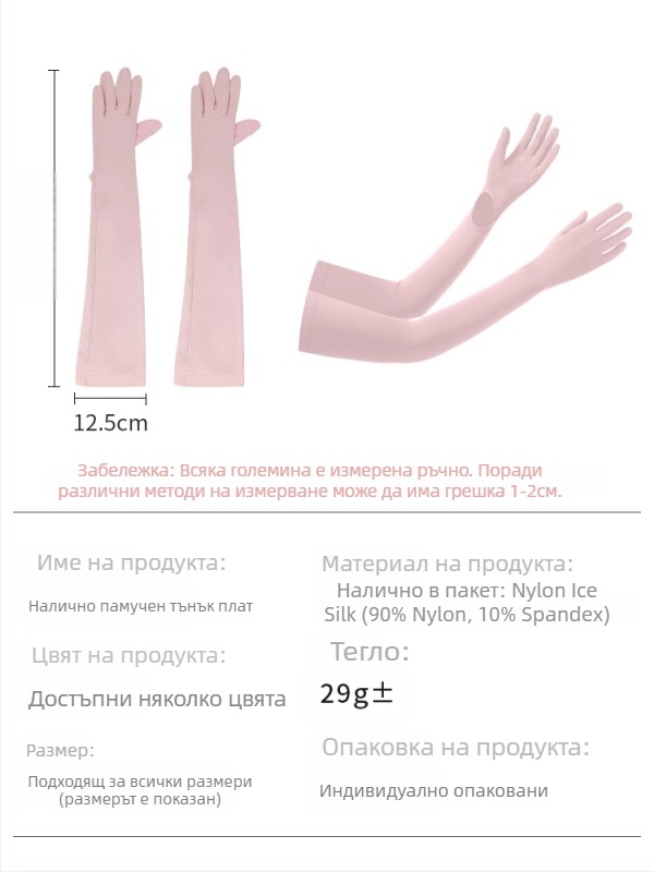 Ръкави за открито с UV защита, длан против подхлъзване, едночастен дизайн, пълни пръсти, нейлонов плат