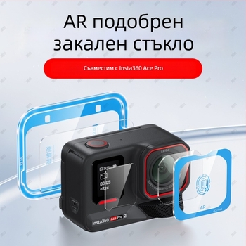 Протектор за екран и обектив Insta360 AcePro2 — закалено стъкло, AR антиотражение