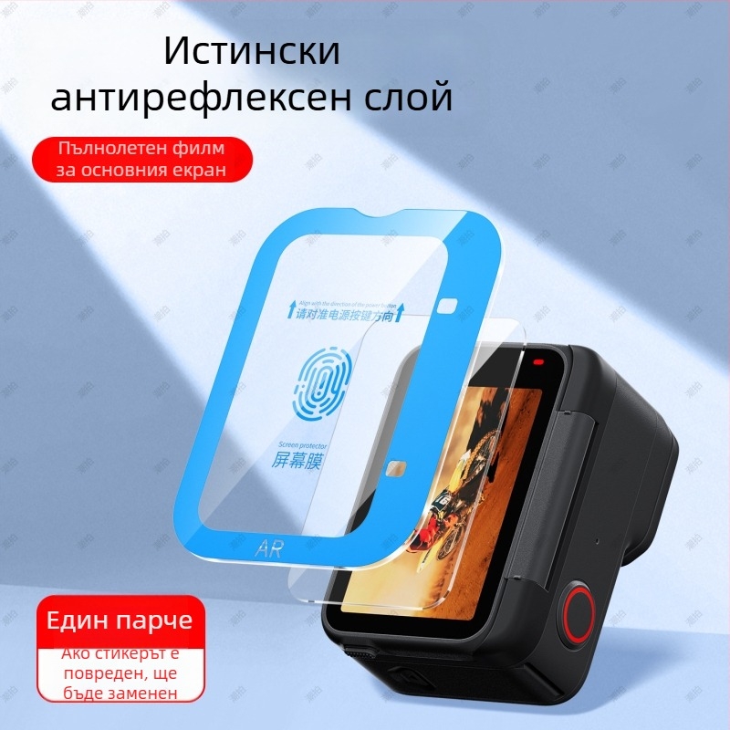 Протектор за екран и обектив Insta360 AcePro2 — закалено стъкло, AR антиотражение