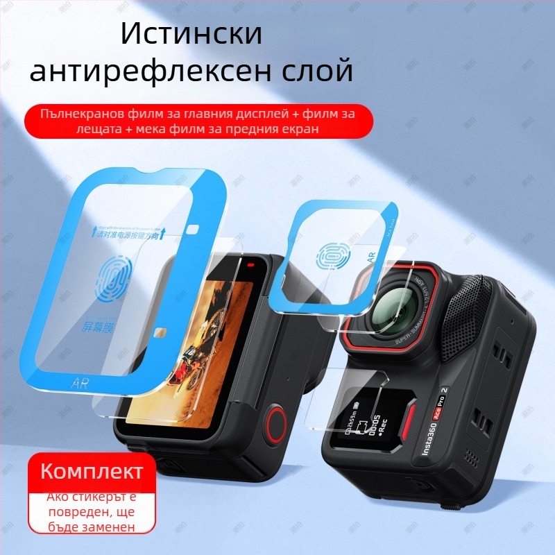 Протектор за екран и обектив Insta360 AcePro2 — закалено стъкло, AR антиотражение